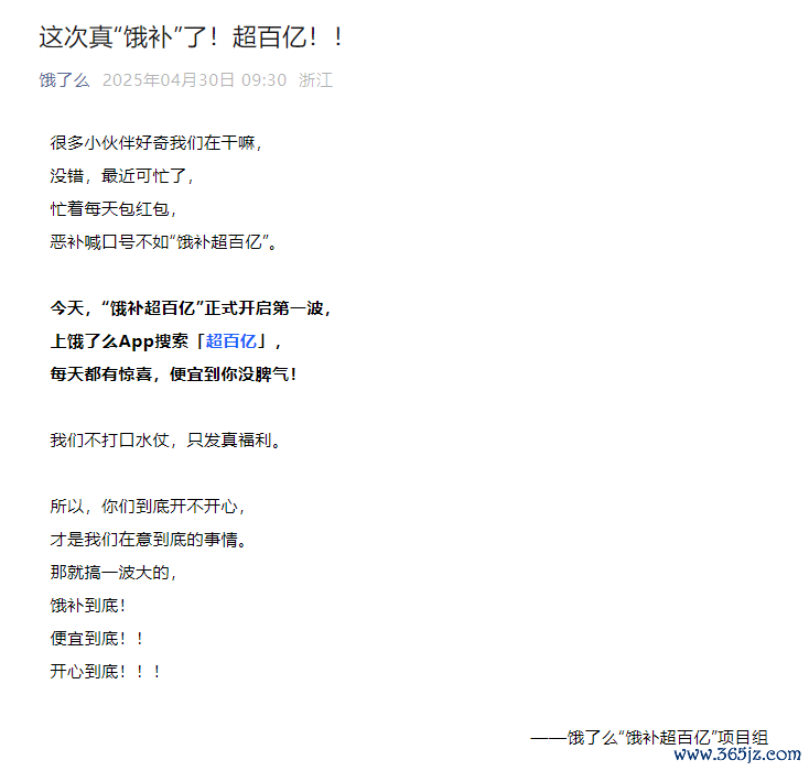 注：饿了么的公众号